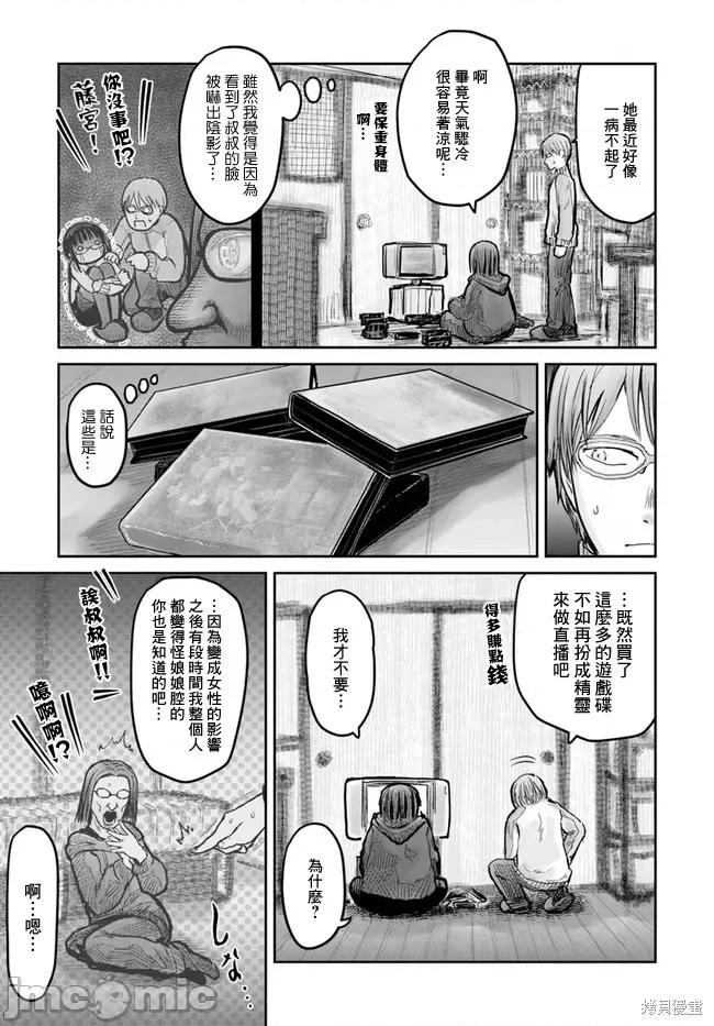 异世界归来的舅舅 异世界叔叔011 第10话.zip 第3页