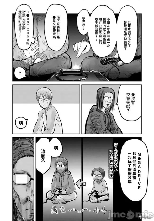 异世界归来的舅舅 异世界叔叔011 第10话.zip 第4页