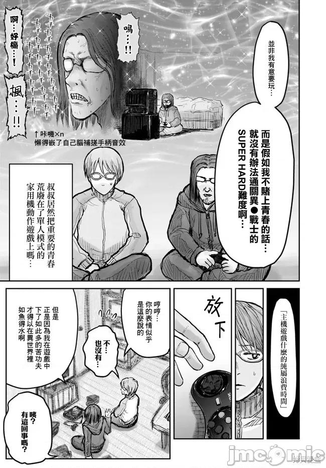 异世界归来的舅舅 异世界叔叔011 第10话.zip 第5页