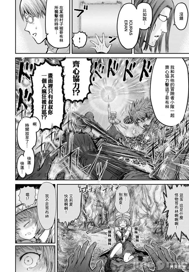 异世界归来的舅舅 异世界叔叔011 第10话.zip 第6页