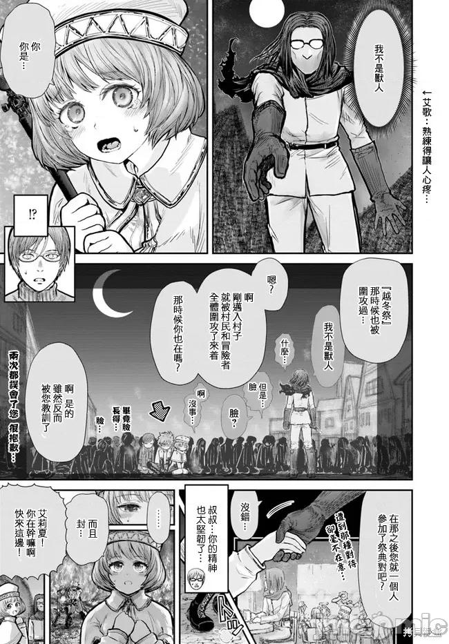 异世界归来的舅舅 异世界叔叔011 第10话.zip 第7页