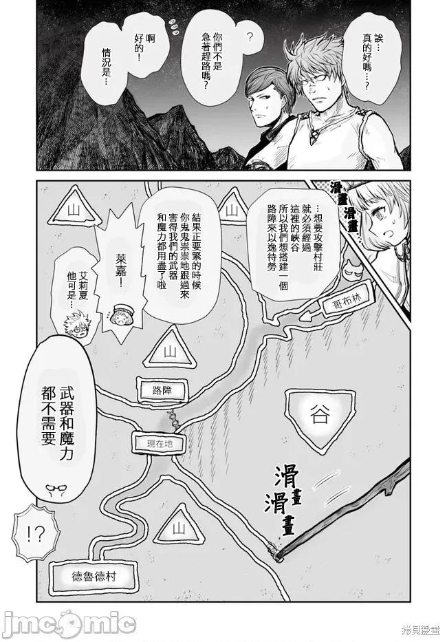 异世界归来的舅舅 异世界叔叔011 第10话.zip 第9页