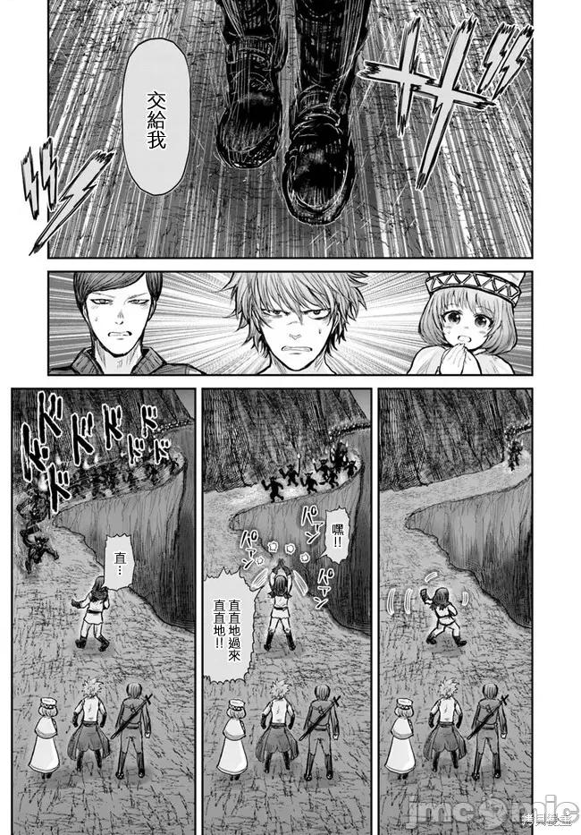 异世界归来的舅舅 异世界叔叔011 第10话.zip 第11页
