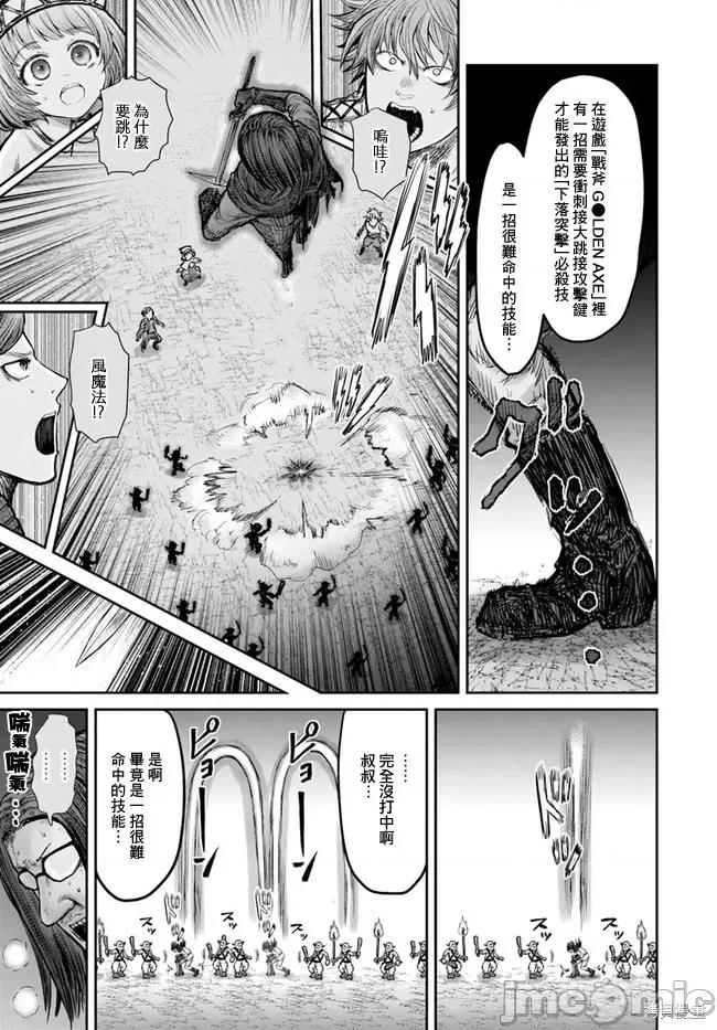 异世界归来的舅舅 异世界叔叔011 第10话.zip 第13页