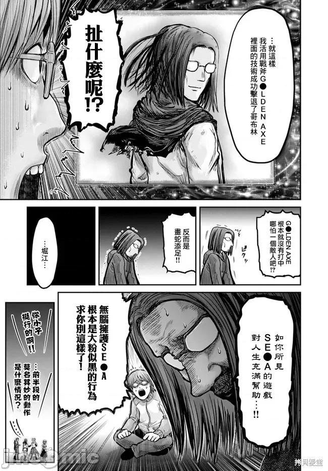 异世界归来的舅舅 异世界叔叔011 第10话.zip 第15页