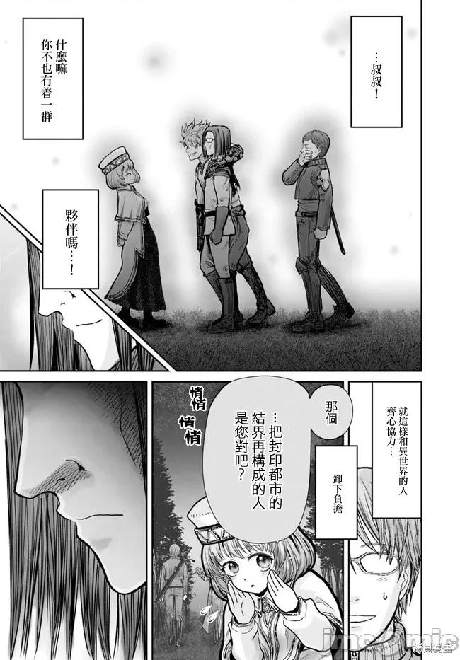 异世界归来的舅舅 异世界叔叔011 第10话.zip 第17页