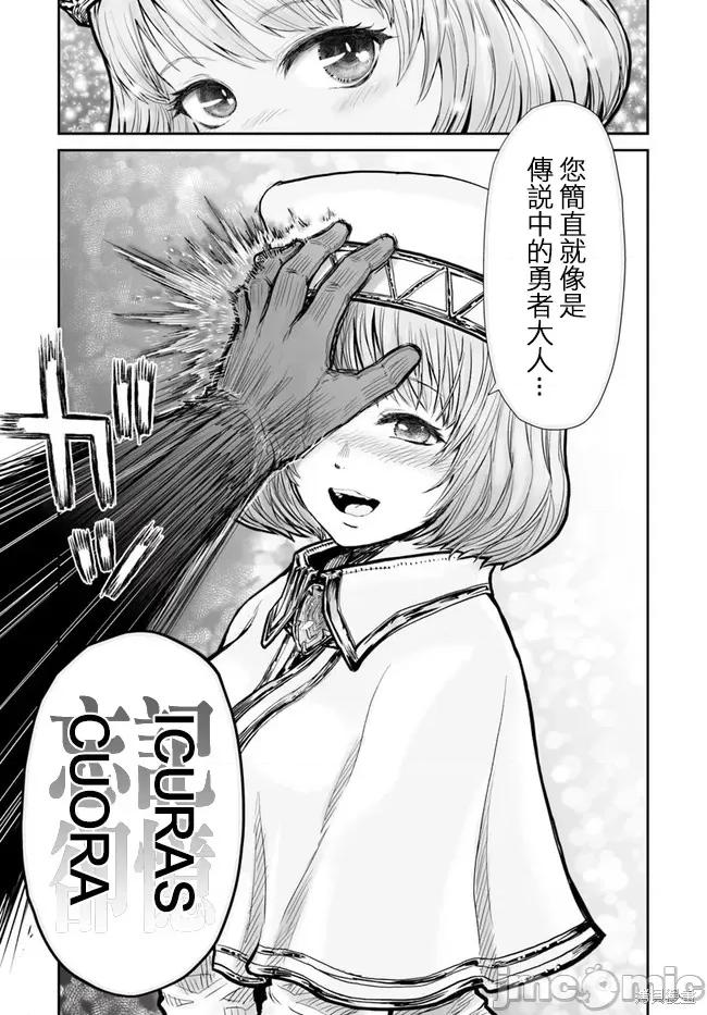 异世界归来的舅舅 异世界叔叔011 第10话.zip 第19页