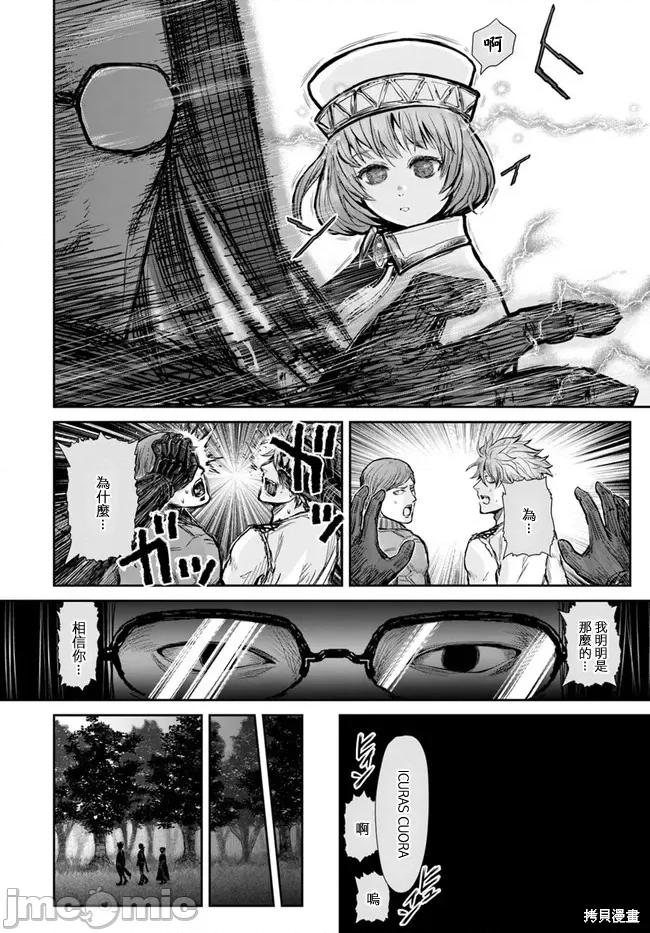 异世界归来的舅舅 异世界叔叔011 第10话.zip 第20页