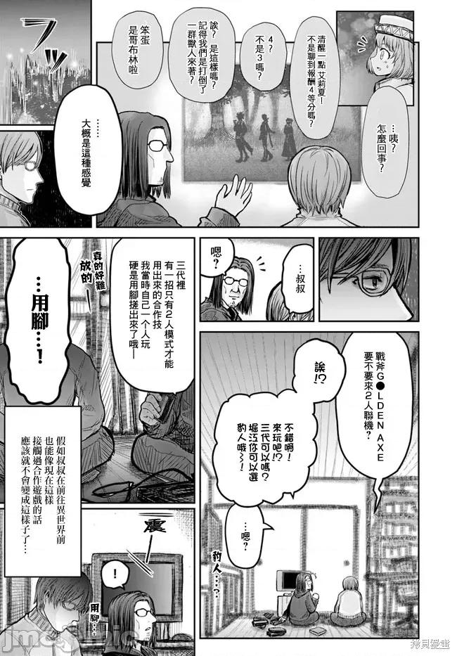 异世界归来的舅舅 异世界叔叔011 第10话.zip 第21页