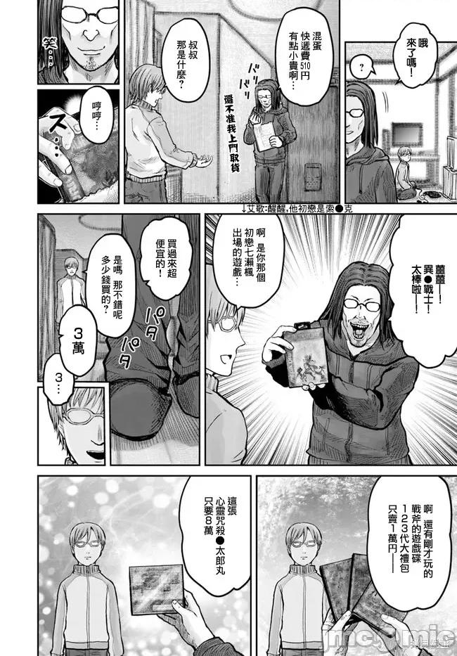 异世界归来的舅舅 异世界叔叔011 第10话.zip 第22页