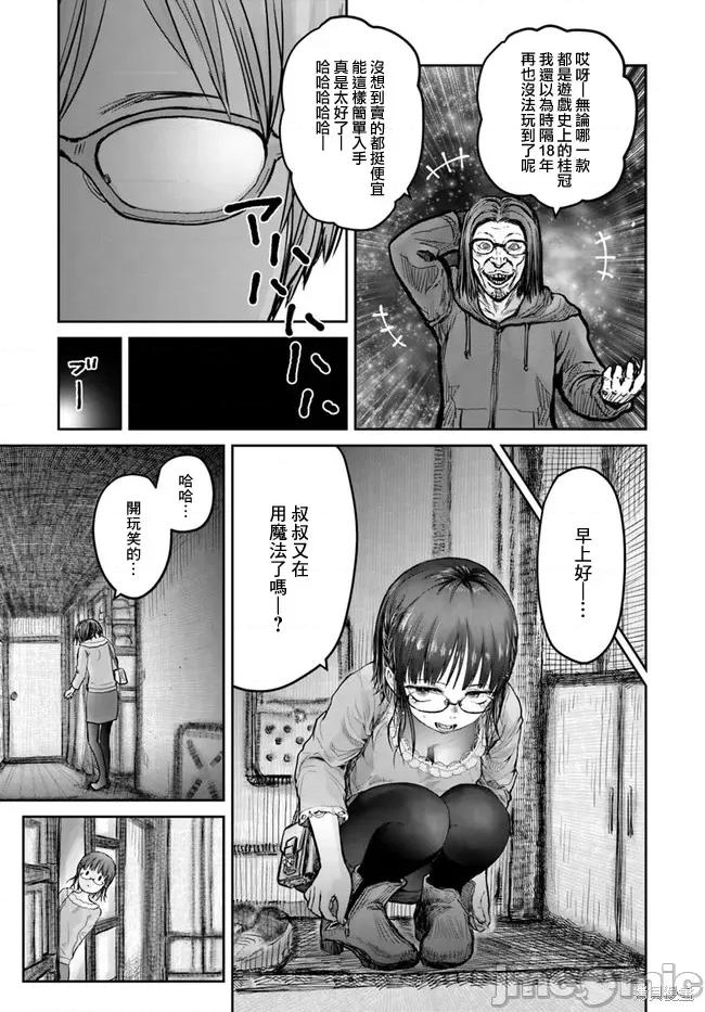 异世界归来的舅舅 异世界叔叔011 第10话.zip 第23页