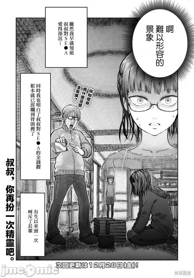 异世界归来的舅舅 异世界叔叔011 第10话.zip 第24页
