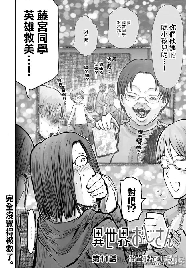 异世界归来的舅舅 异世界叔叔012 第11话.zip 第2页