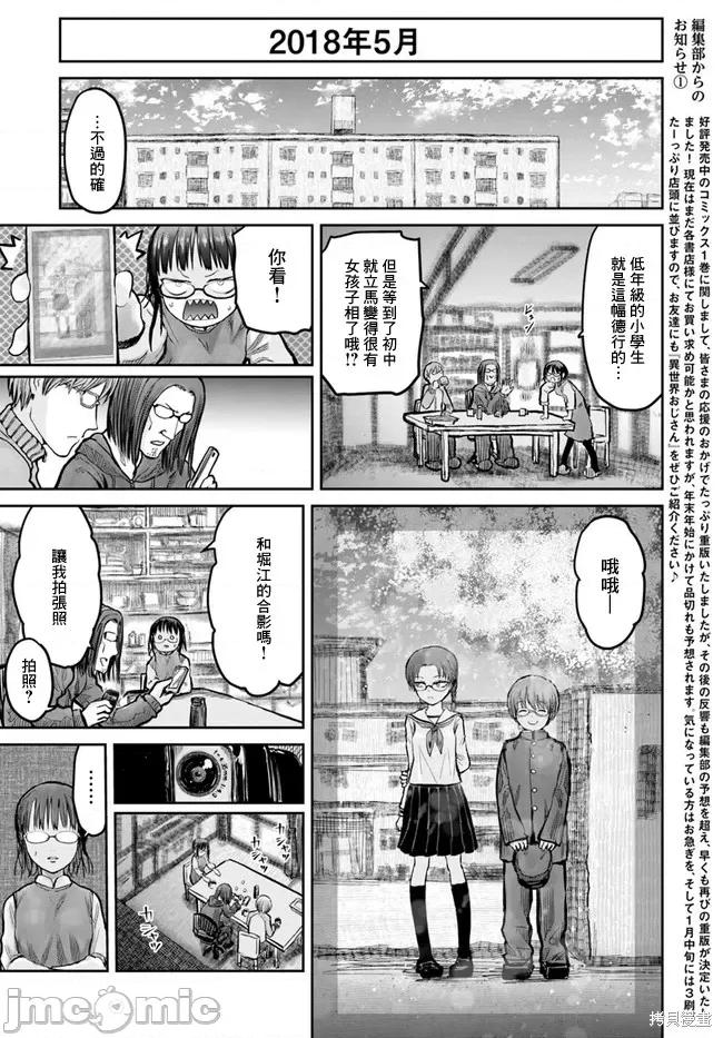 异世界归来的舅舅 异世界叔叔012 第11话.zip 第3页