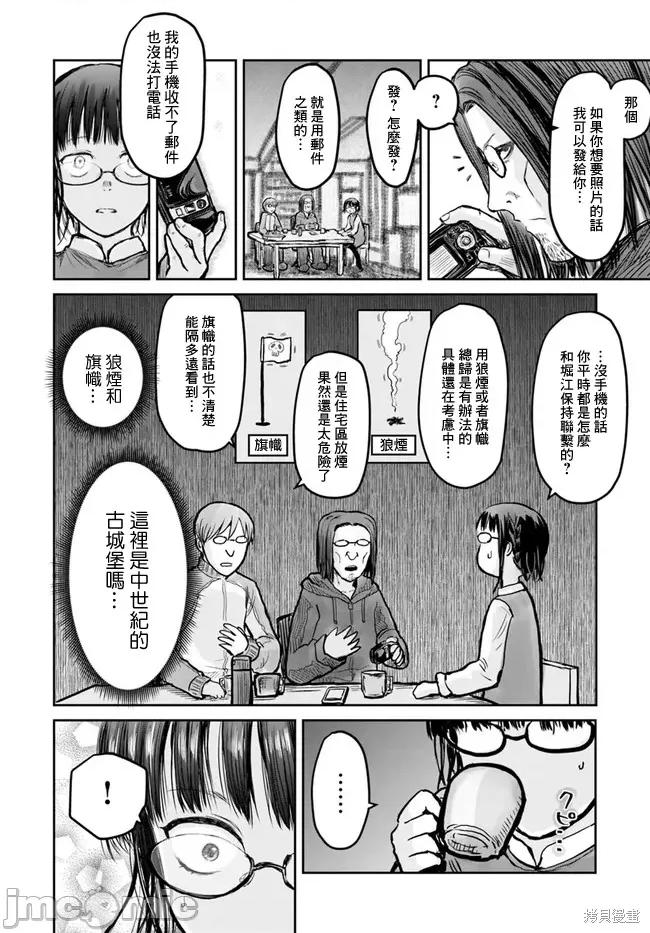 异世界归来的舅舅 异世界叔叔012 第11话.zip 第4页