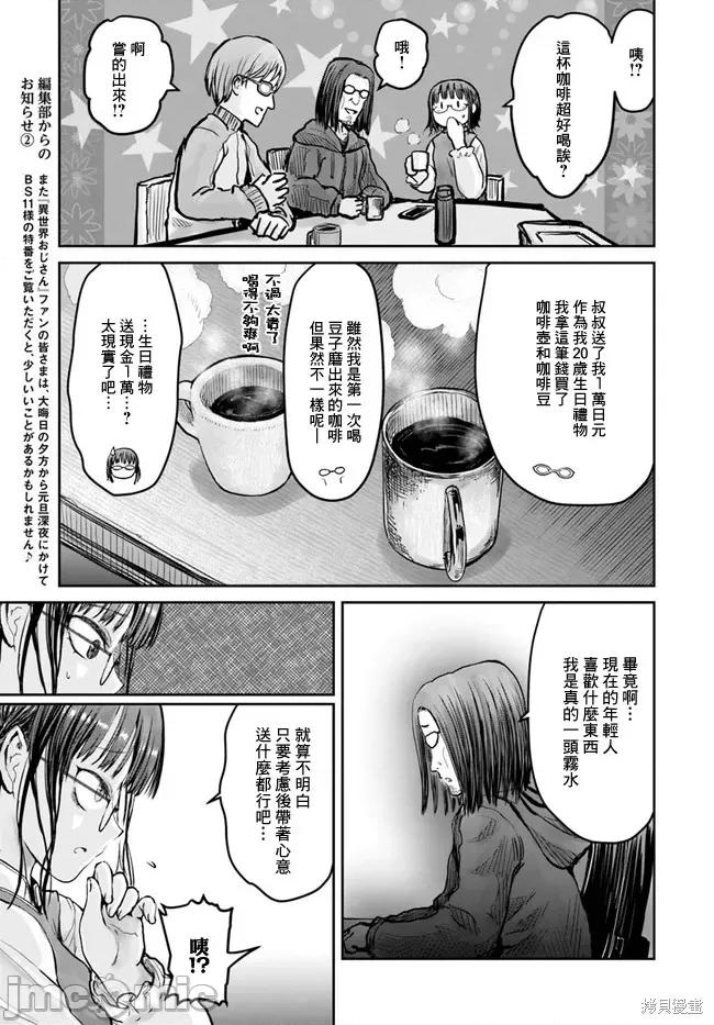 异世界归来的舅舅 异世界叔叔012 第11话.zip 第5页