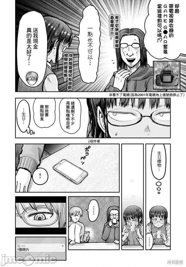 异世界归来的舅舅 异世界叔叔012 第11话.zip 第6页