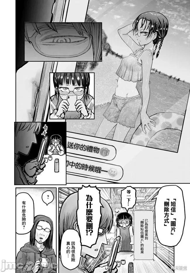 异世界归来的舅舅 异世界叔叔012 第11话.zip 第7页