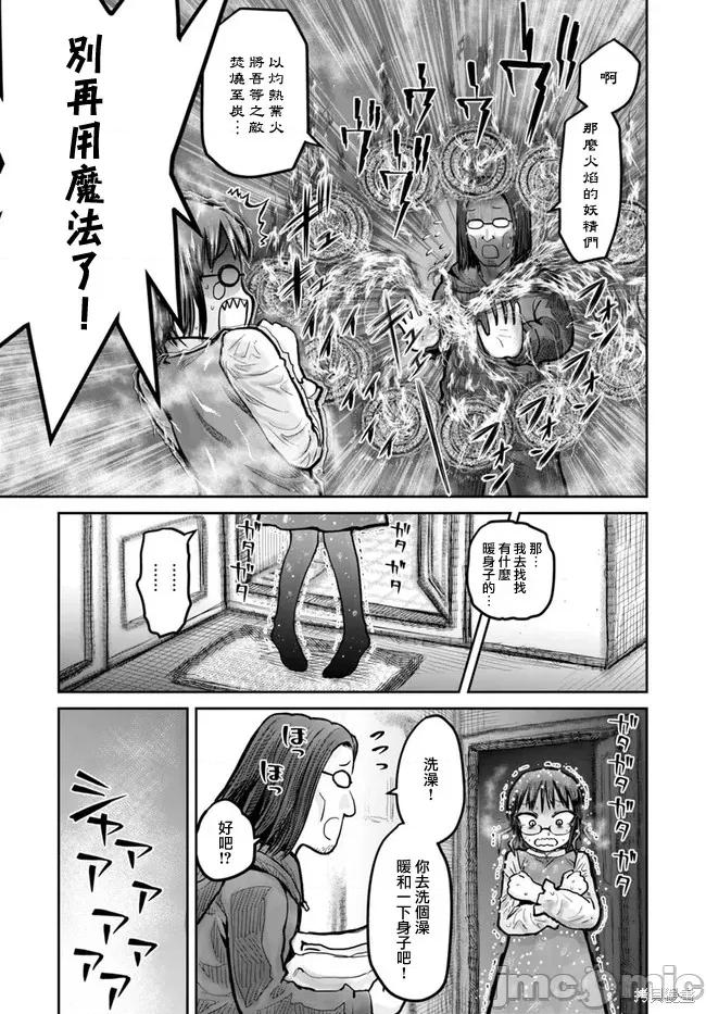 异世界归来的舅舅 异世界叔叔012 第11话.zip 第11页