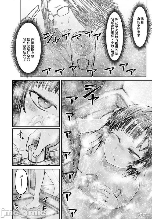 异世界归来的舅舅 异世界叔叔012 第11话.zip 第12页