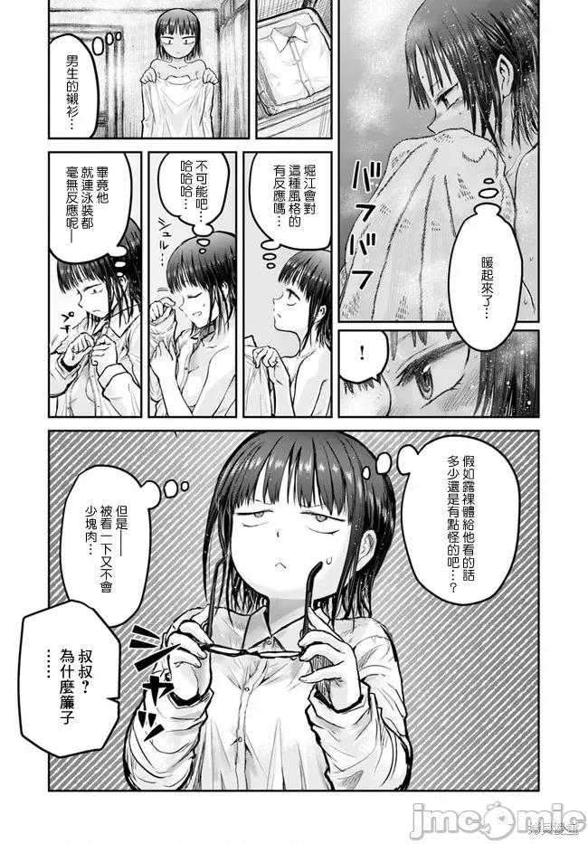 异世界归来的舅舅 异世界叔叔012 第11话.zip 第13页
