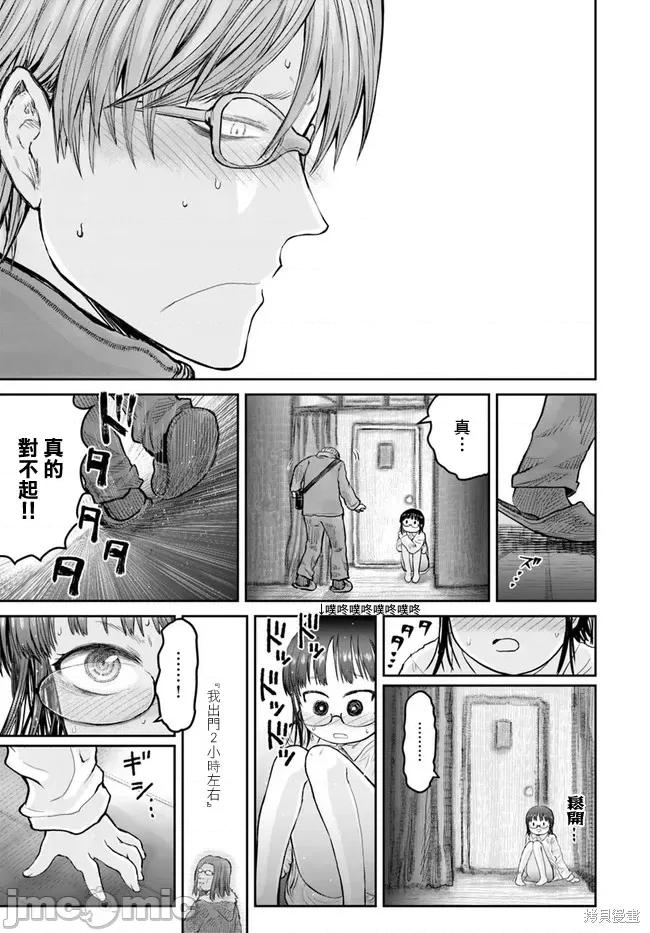 异世界归来的舅舅 异世界叔叔012 第11话.zip 第17页