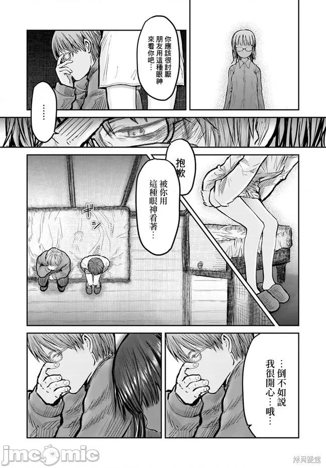 异世界归来的舅舅 异世界叔叔012 第11话.zip 第19页