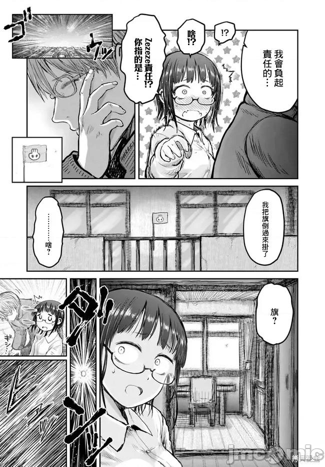 异世界归来的舅舅 异世界叔叔012 第11话.zip 第21页
