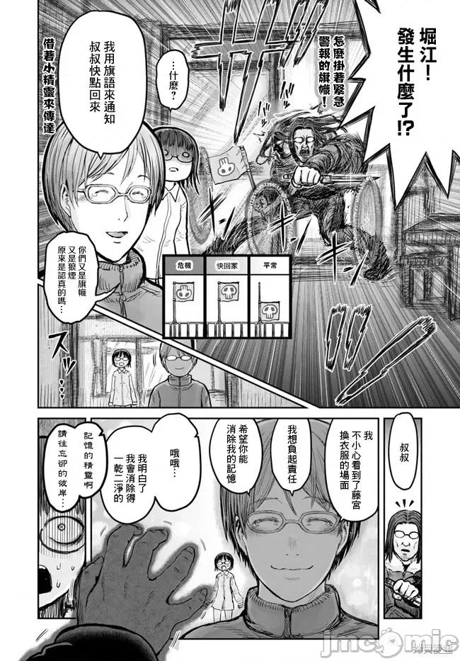 异世界归来的舅舅 异世界叔叔012 第11话.zip 第22页