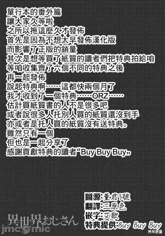 异世界归来的舅舅 异世界叔叔013 番外篇1.zip 第11页