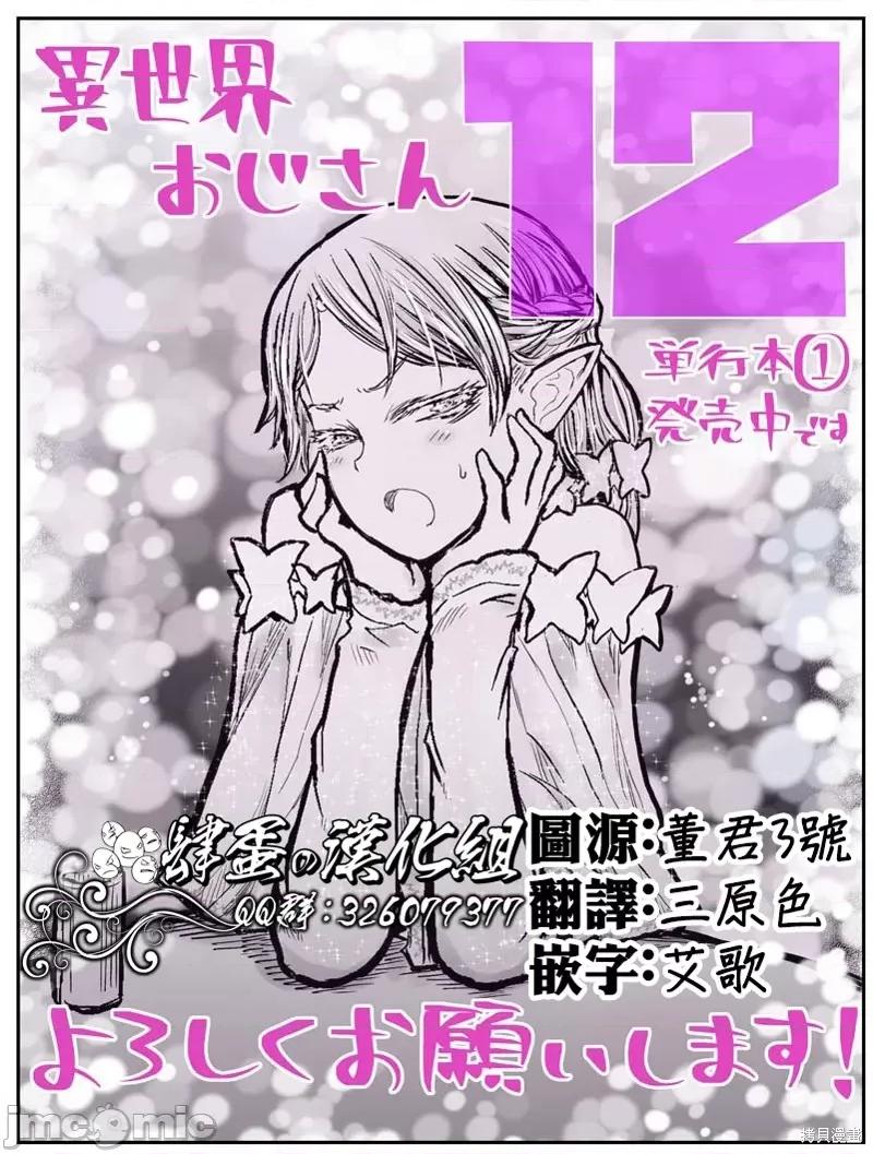 异世界归来的舅舅 异世界叔叔014 第12话.zip 第1页