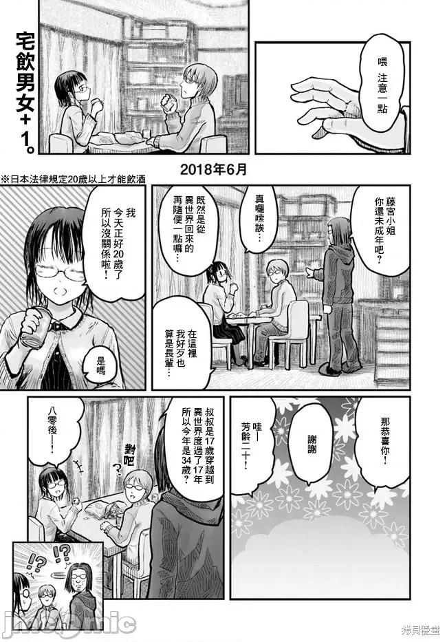异世界归来的舅舅 异世界叔叔014 第12话.zip 第2页