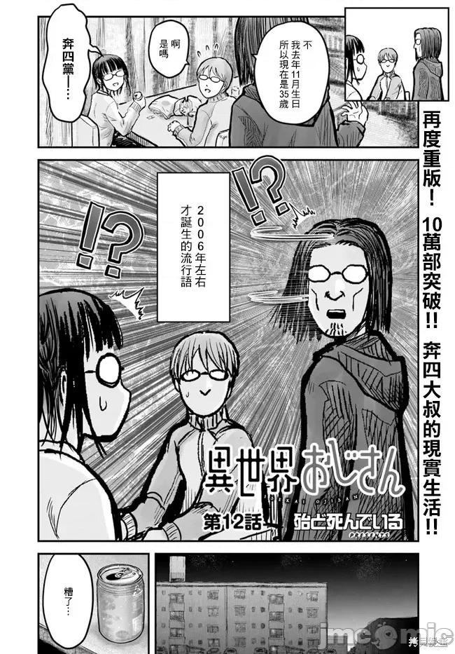 异世界归来的舅舅 异世界叔叔014 第12话.zip 第3页