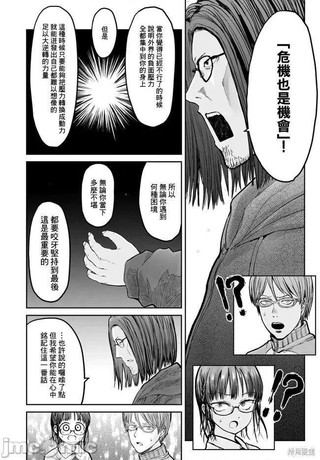 异世界归来的舅舅 异世界叔叔014 第12话.zip 第5页