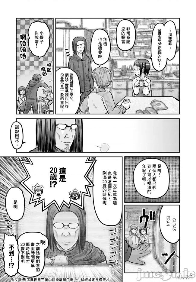 异世界归来的舅舅 异世界叔叔014 第12话.zip 第6页