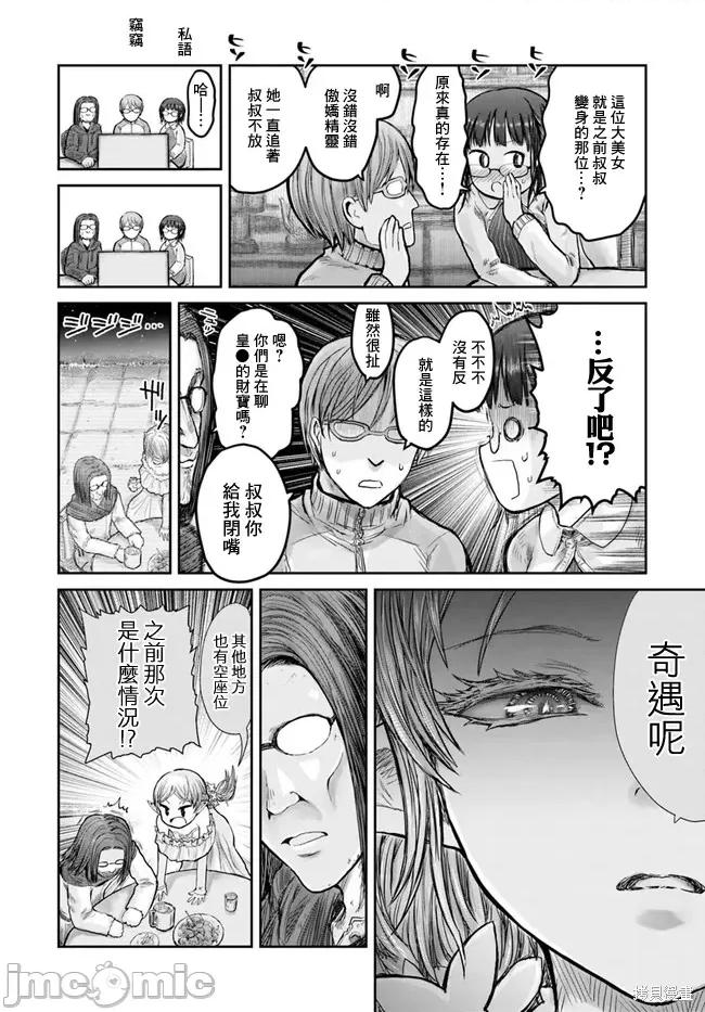 异世界归来的舅舅 异世界叔叔014 第12话.zip 第9页