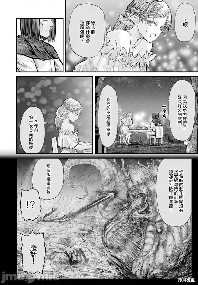 异世界归来的舅舅 异世界叔叔014 第12话.zip 第11页