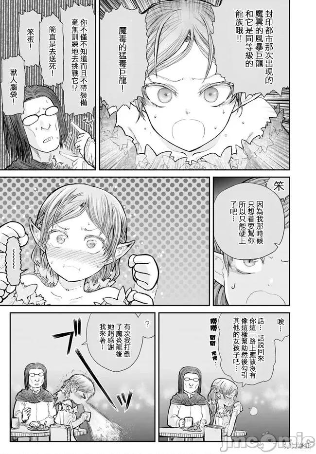 异世界归来的舅舅 异世界叔叔014 第12话.zip 第12页