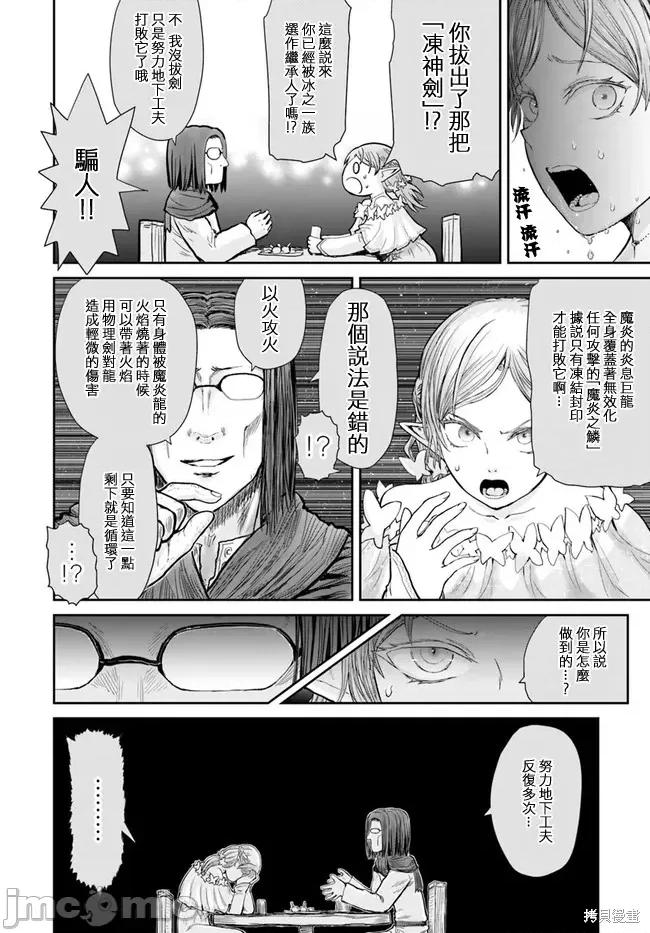 异世界归来的舅舅 异世界叔叔014 第12话.zip 第13页