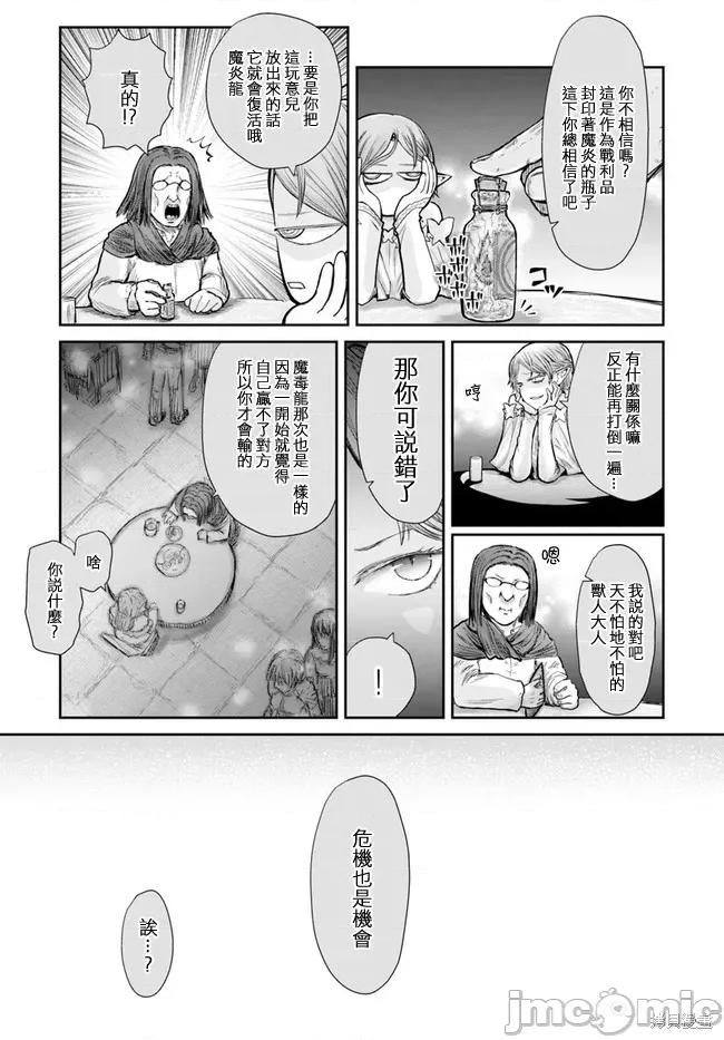 异世界归来的舅舅 异世界叔叔014 第12话.zip 第14页