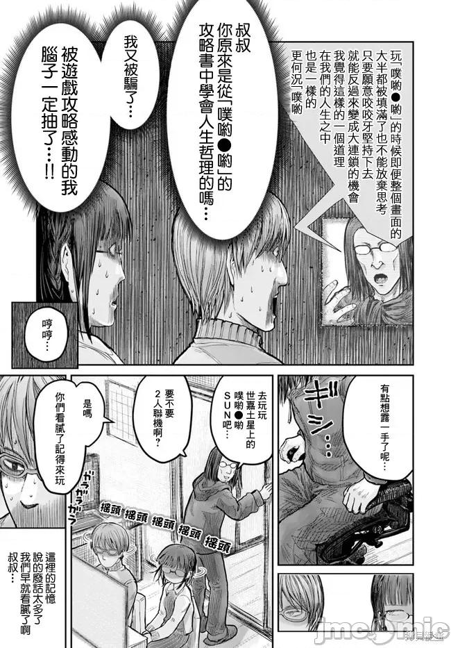 异世界归来的舅舅 异世界叔叔014 第12话.zip 第16页