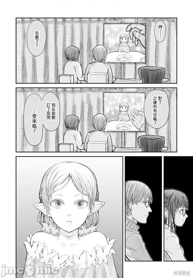 异世界归来的舅舅 异世界叔叔014 第12话.zip 第17页