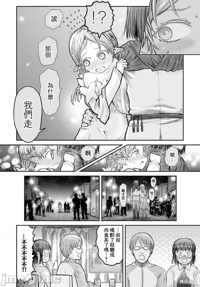 异世界归来的舅舅 异世界叔叔014 第12话.zip 第19页
