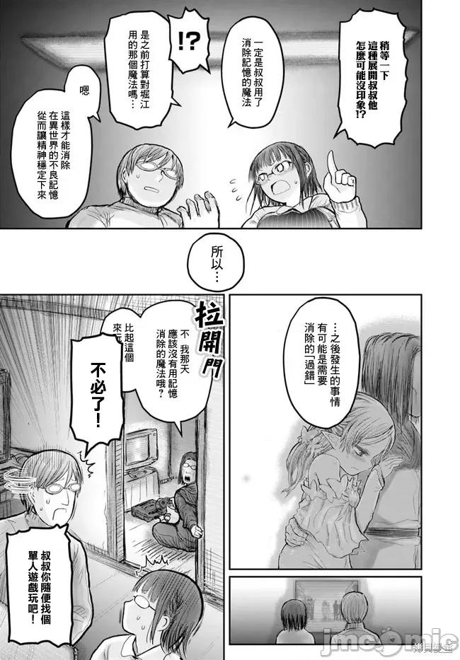 异世界归来的舅舅 异世界叔叔014 第12话.zip 第20页
