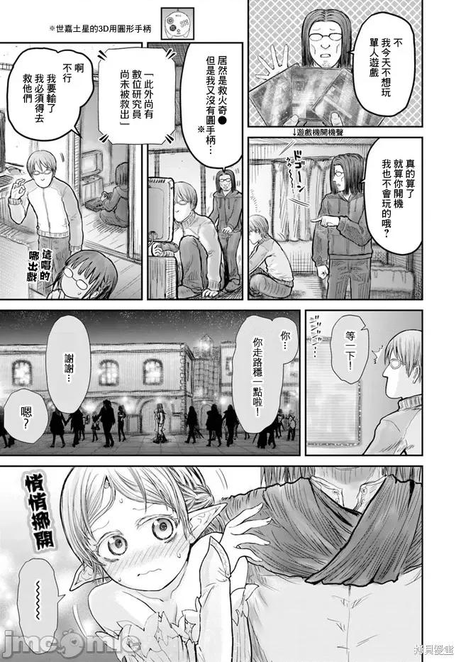 异世界归来的舅舅 异世界叔叔014 第12话.zip 第21页
