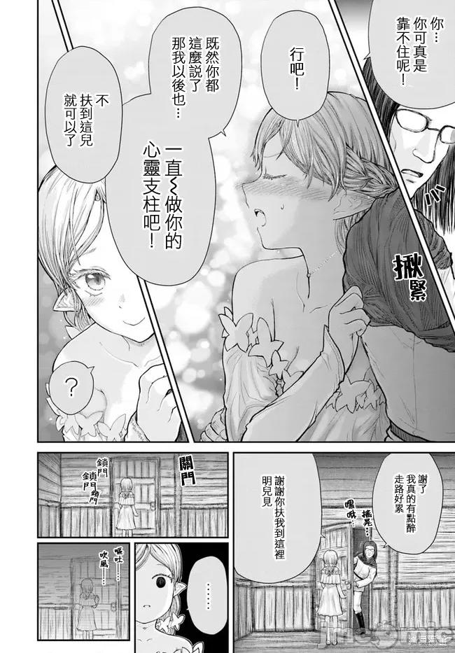 异世界归来的舅舅 异世界叔叔014 第12话.zip 第23页