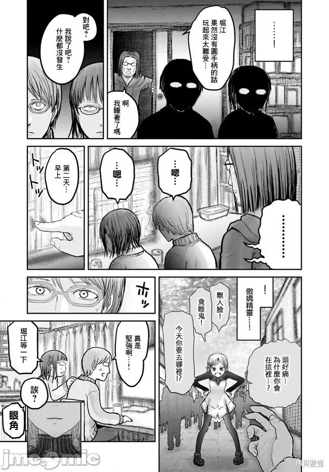 异世界归来的舅舅 异世界叔叔014 第12话.zip 第24页