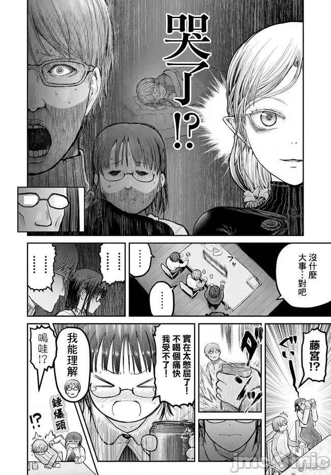 异世界归来的舅舅 异世界叔叔014 第12话.zip 第25页