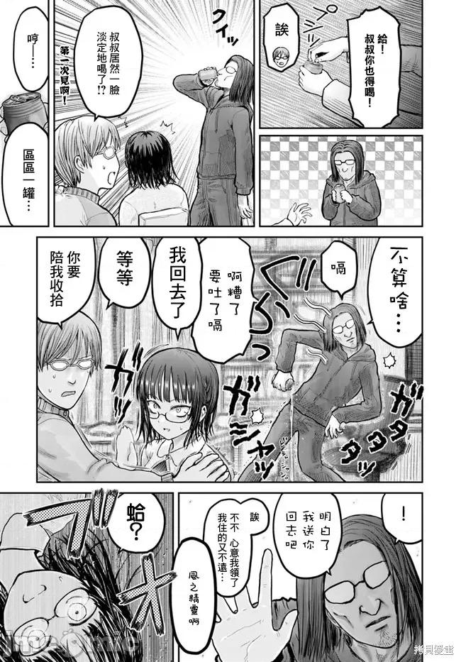 异世界归来的舅舅 异世界叔叔014 第12话.zip 第26页