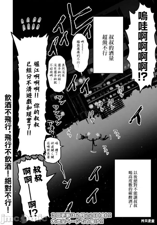 异世界归来的舅舅 异世界叔叔014 第12话.zip 第27页